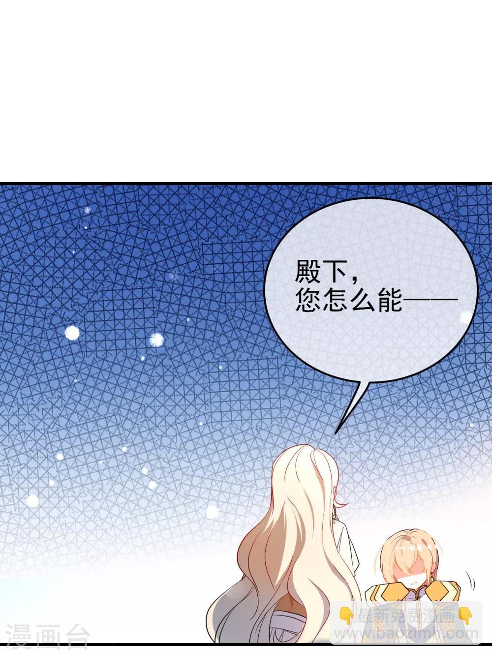 🍔狼少女养成记 第141话 不可能的请求 第2页