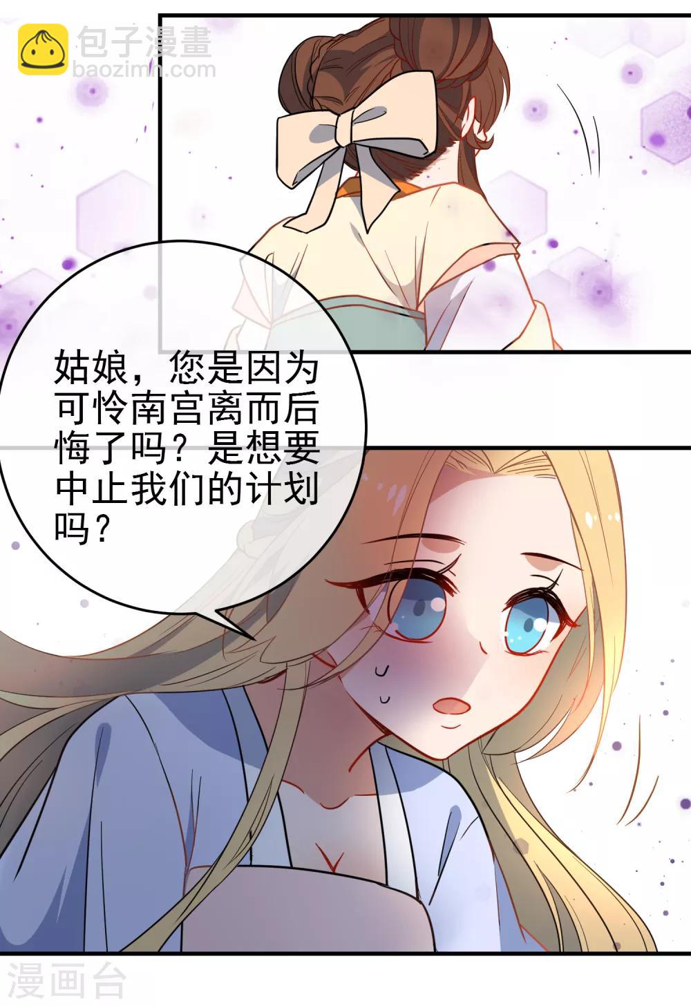 🍔狼少女养成记 第141话 不可能的请求 第21页