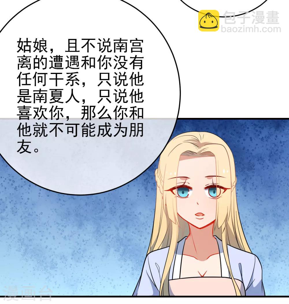 🍔狼少女养成记 第141话 不可能的请求 第23页