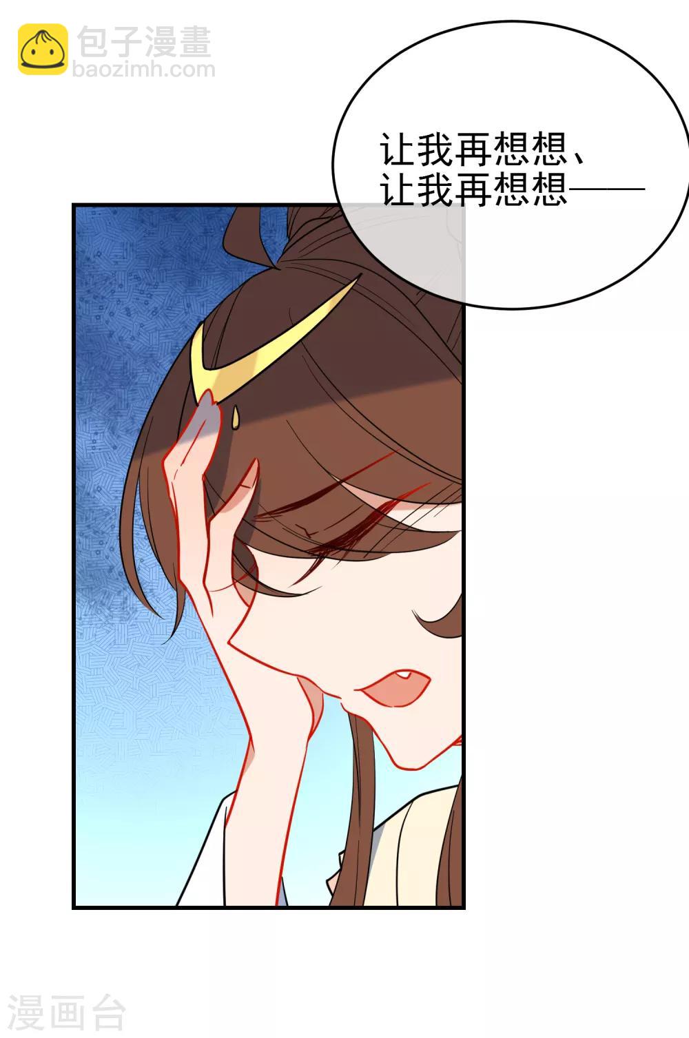 🍔狼少女养成记 第141话 不可能的请求 第24页