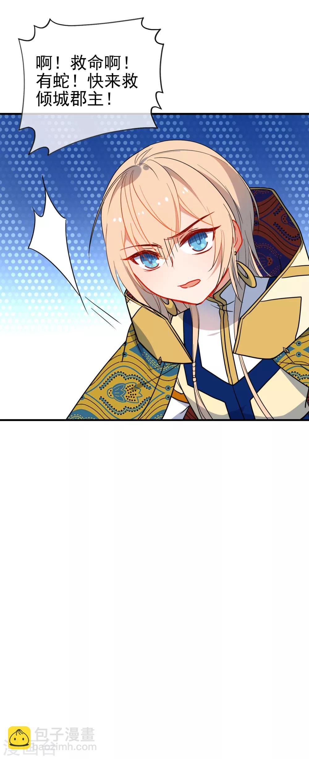 🍔狼少女养成记 第141话 不可能的请求 第27页