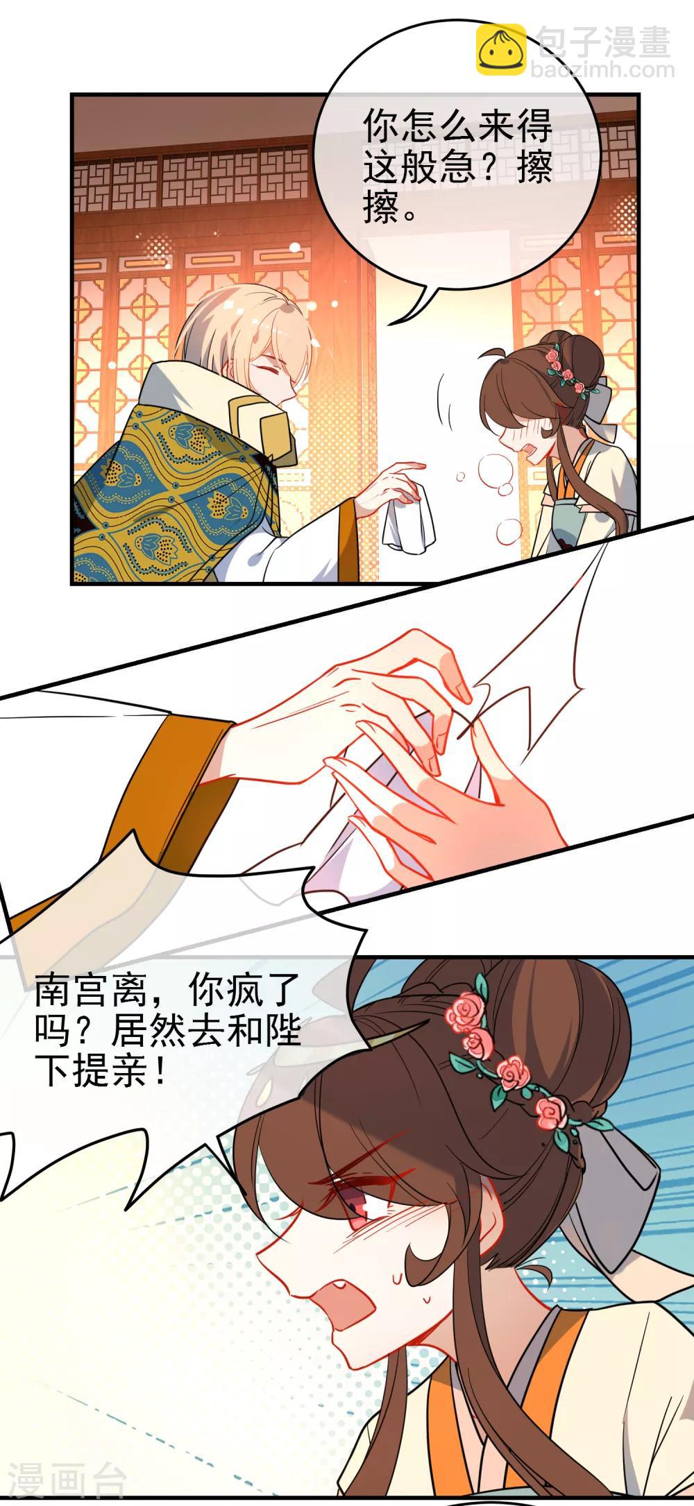 🍔狼少女养成记 第141话 不可能的请求 第4页