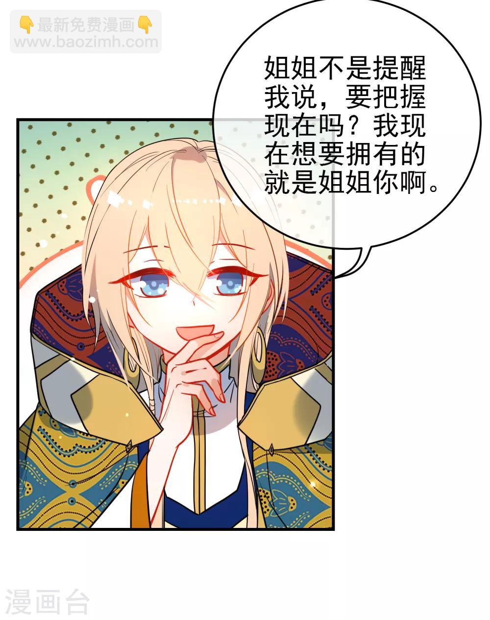 🍔狼少女养成记 第141话 不可能的请求 第5页