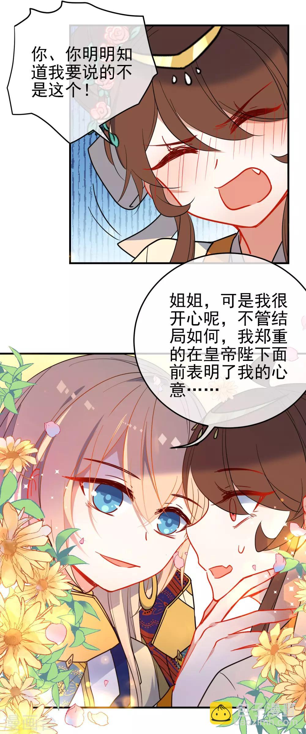 🍔狼少女养成记 第141话 不可能的请求 第6页
