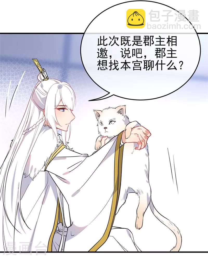 🍔狼少女养成记 第143话 保持距离 第11页
