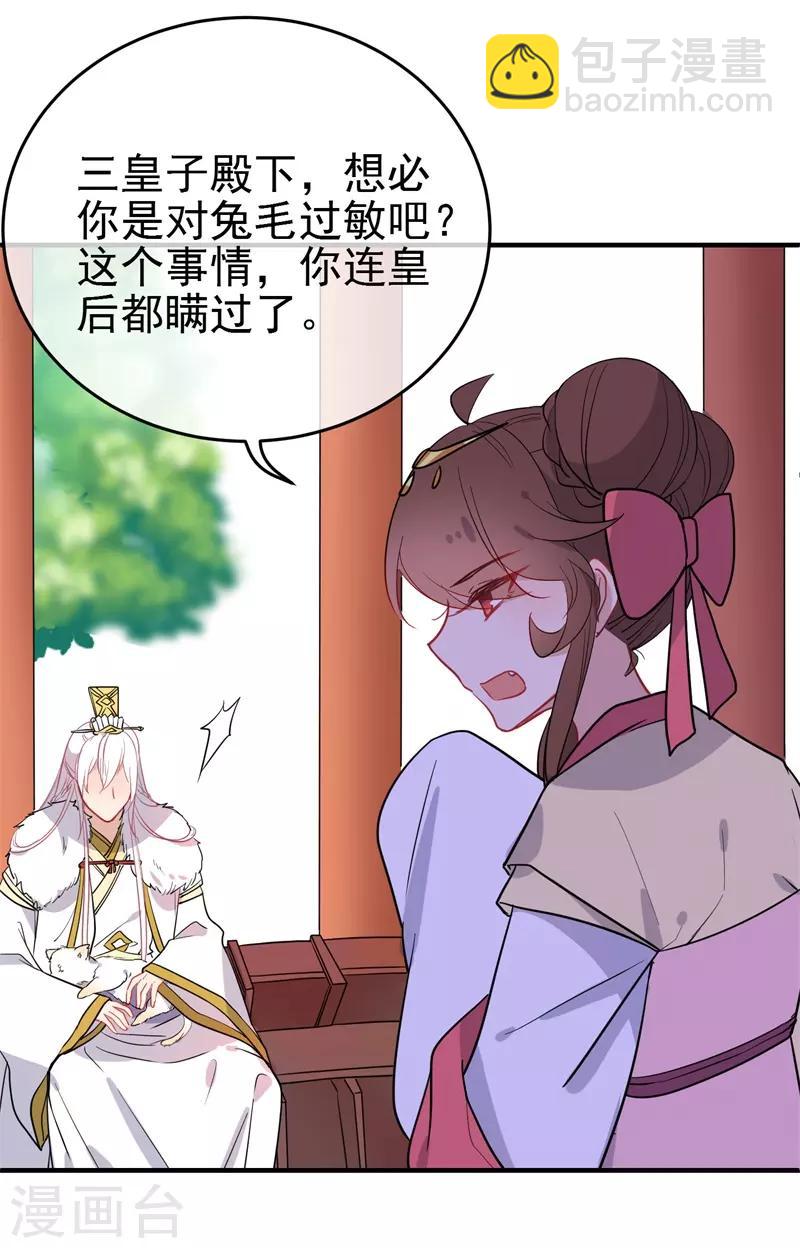 🍔狼少女养成记 第143话 保持距离 第13页