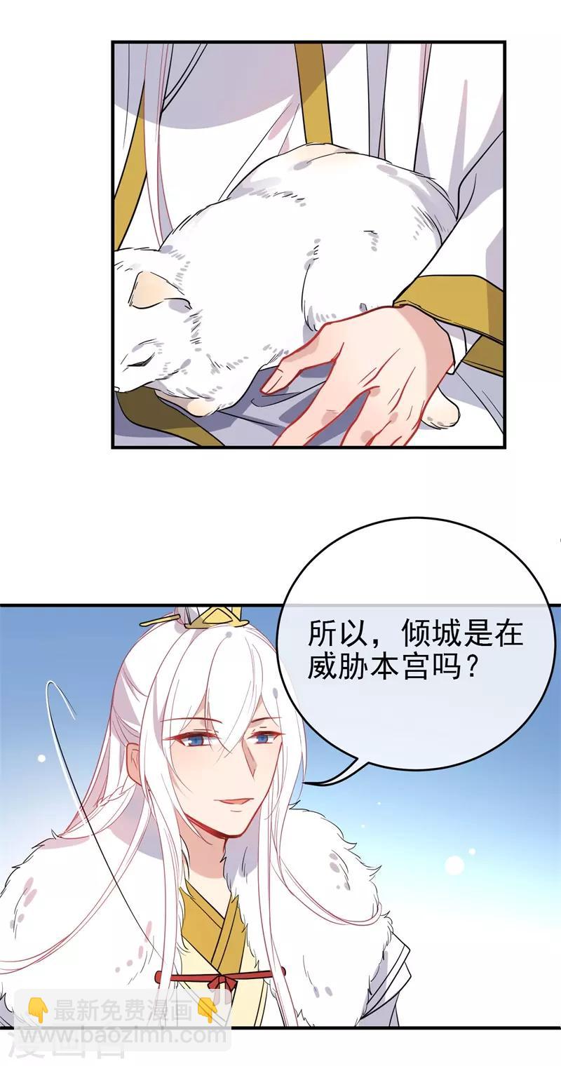🍔狼少女养成记 第143话 保持距离 第14页