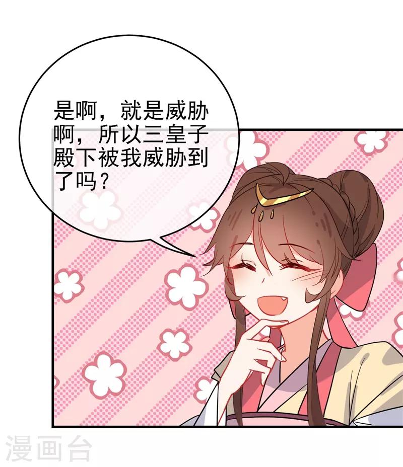 🍔狼少女养成记 第143话 保持距离 第15页