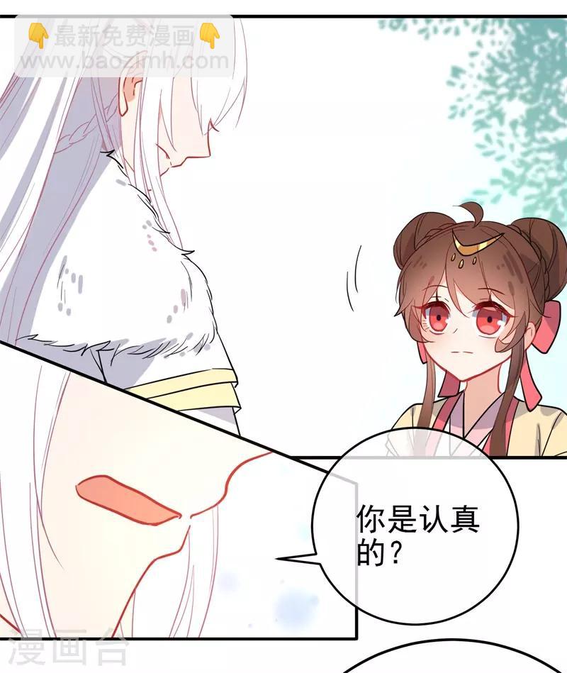 🍔狼少女养成记 第143话 保持距离 第16页
