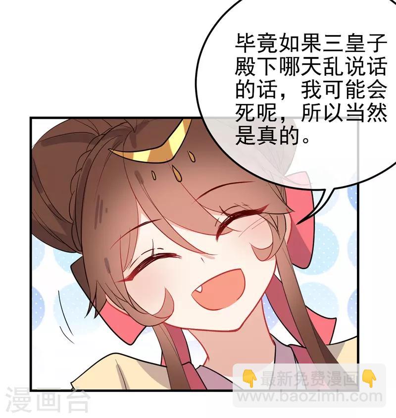 🍔狼少女养成记 第143话 保持距离 第17页