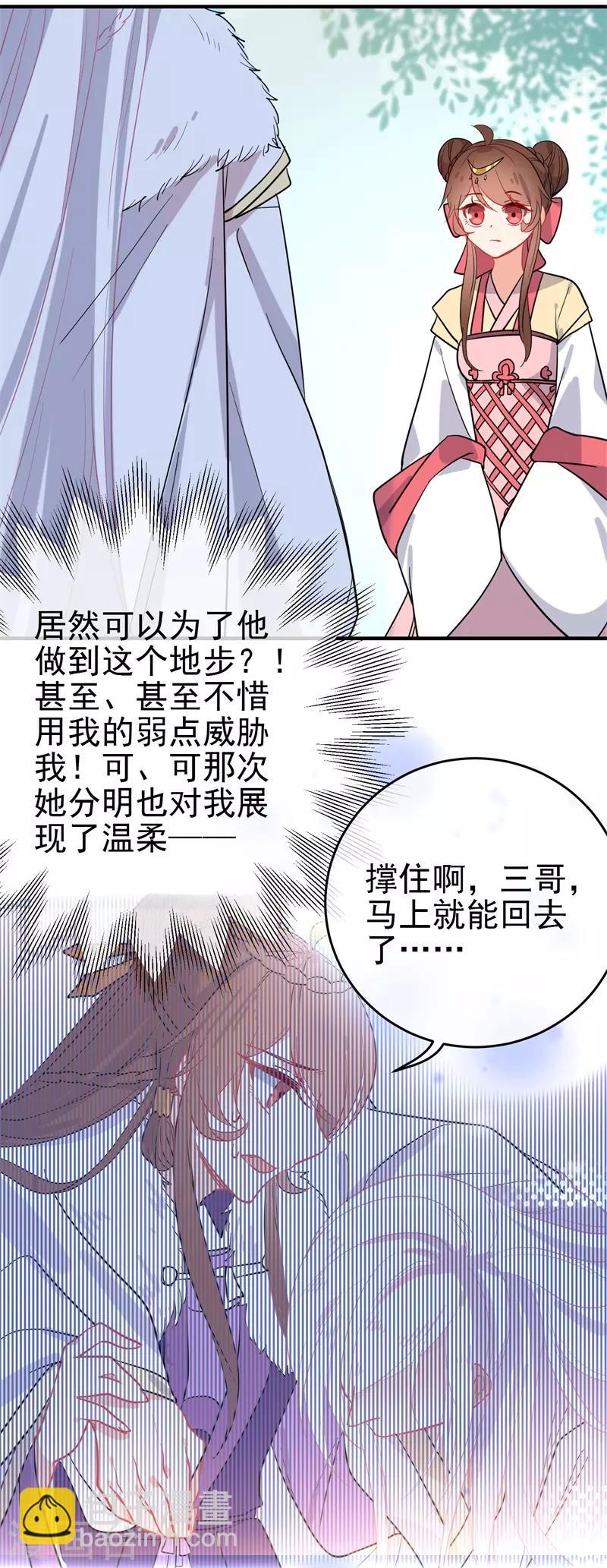 🍔狼少女养成记 第143话 保持距离 第18页