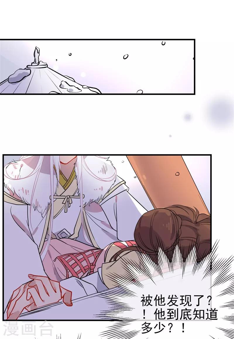 🍔狼少女养成记 第143话 保持距离 第2页