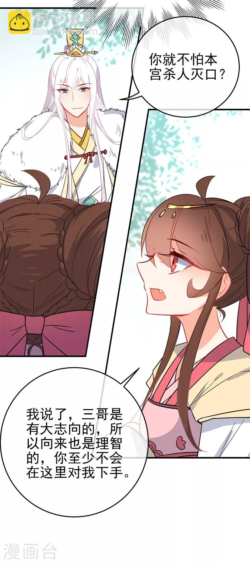 🍔狼少女养成记 第143话 保持距离 第20页