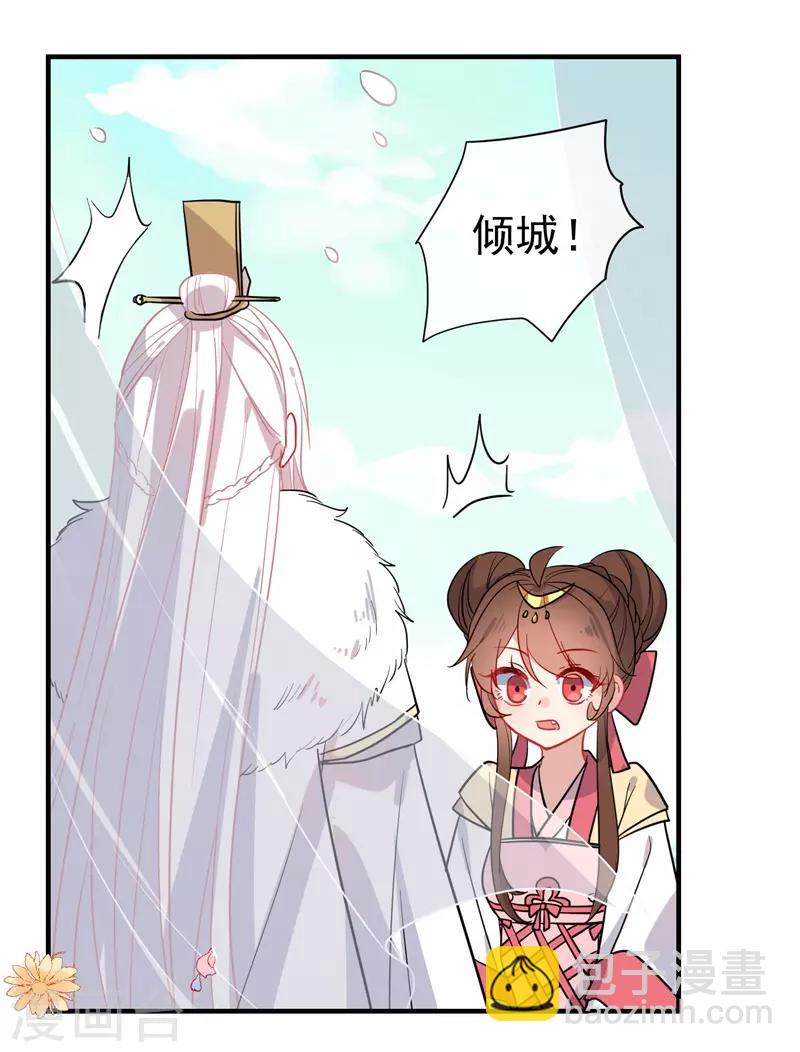 🍔狼少女养成记 第143话 保持距离 第21页