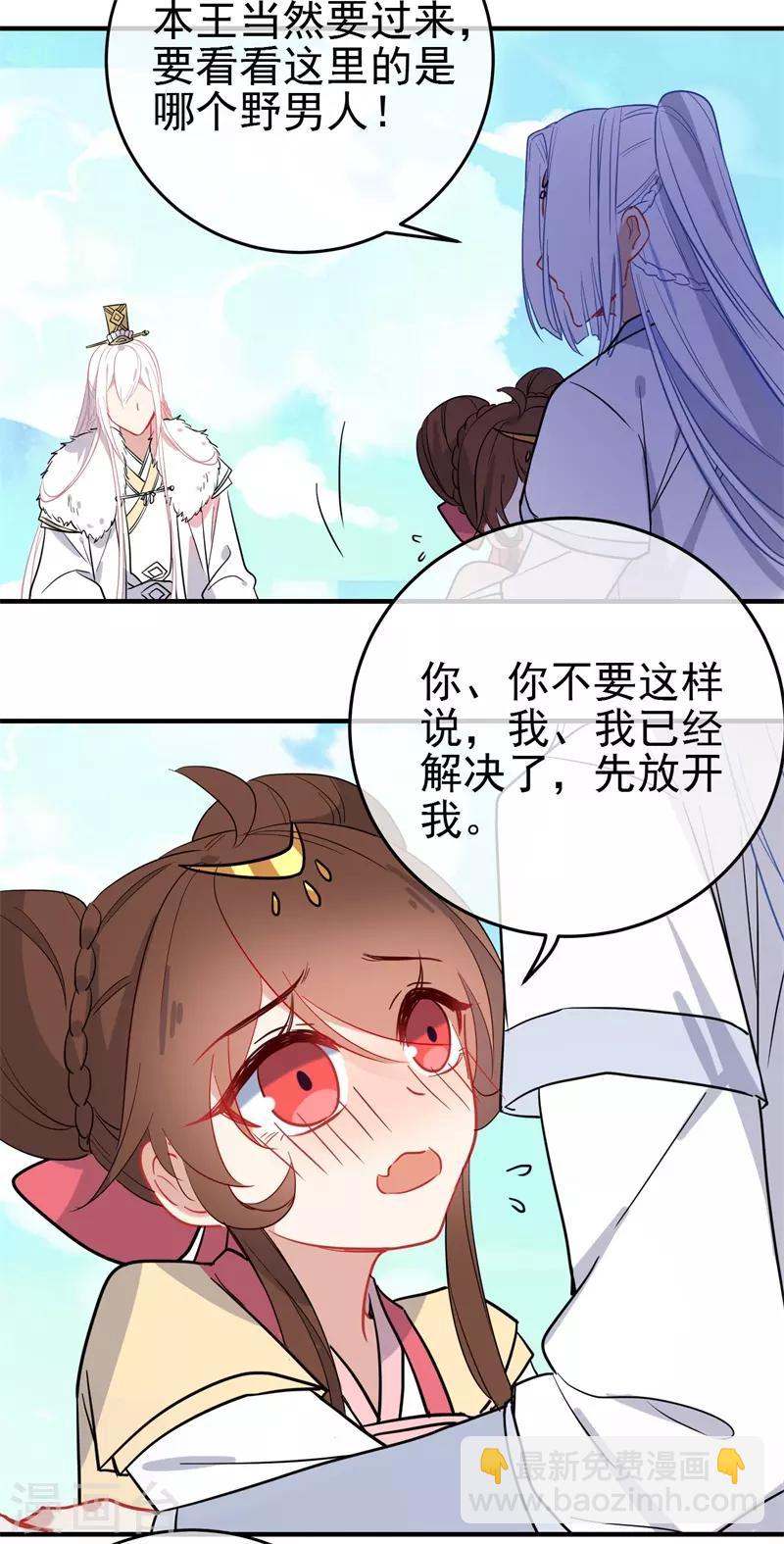 🍔狼少女养成记 第143话 保持距离 第23页