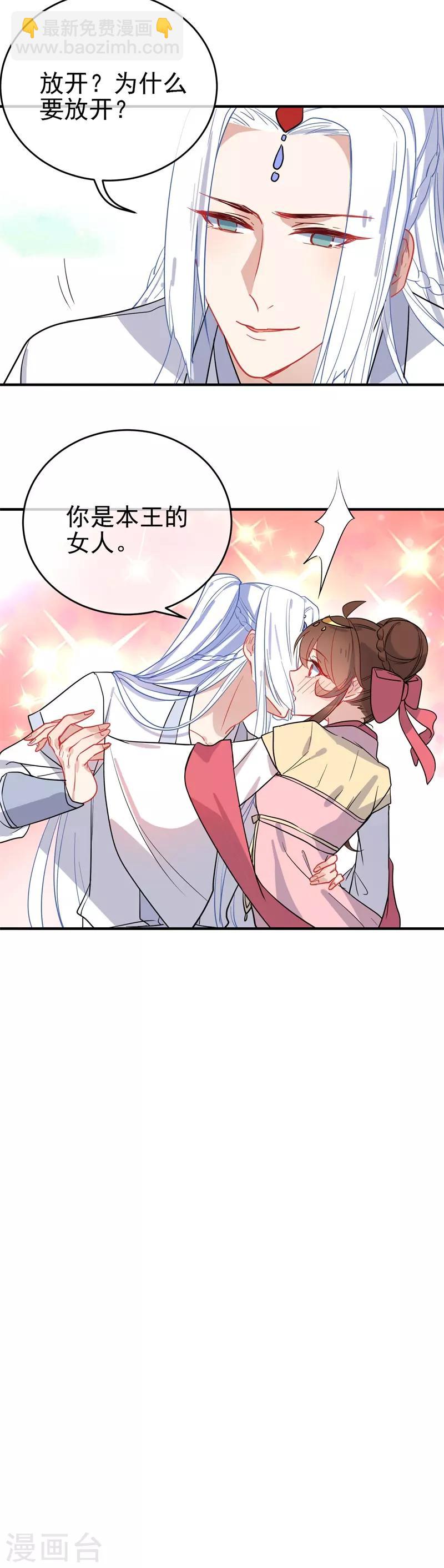 🍔狼少女养成记 第143话 保持距离 第24页