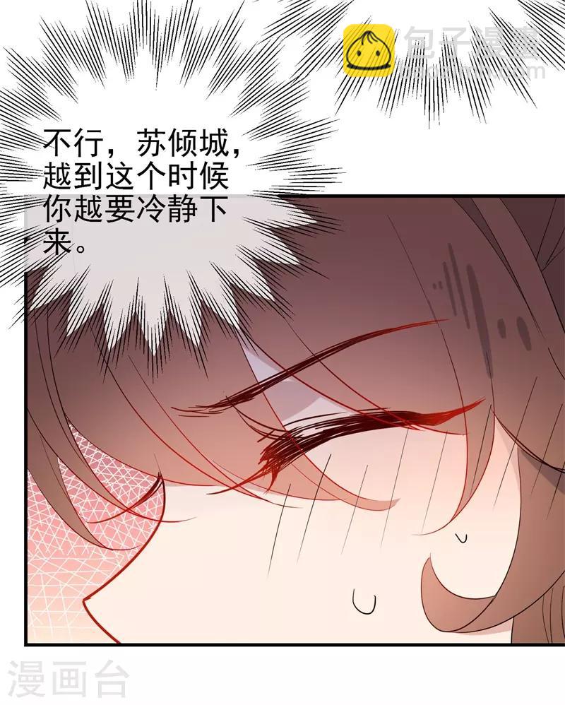 🍔狼少女养成记 第143话 保持距离 第3页