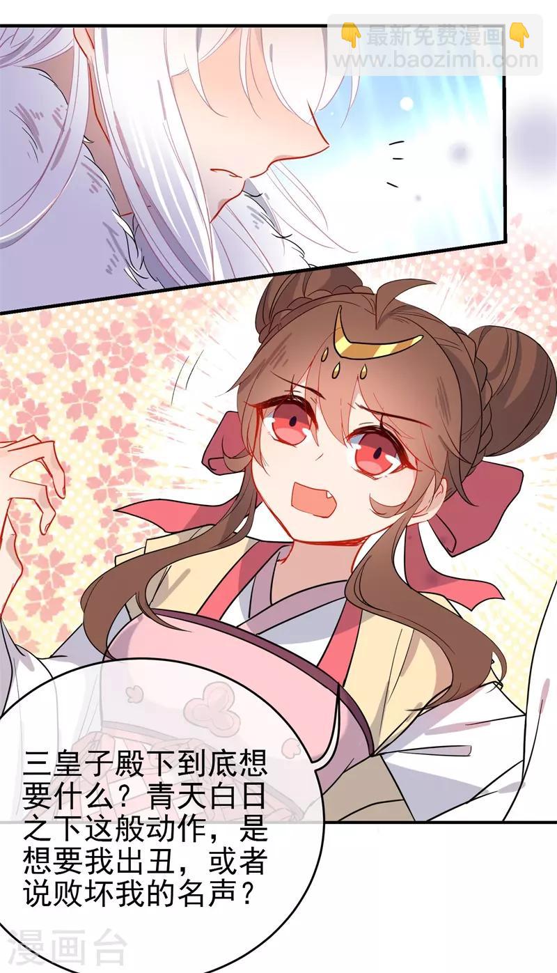 🍔狼少女养成记 第143话 保持距离 第4页