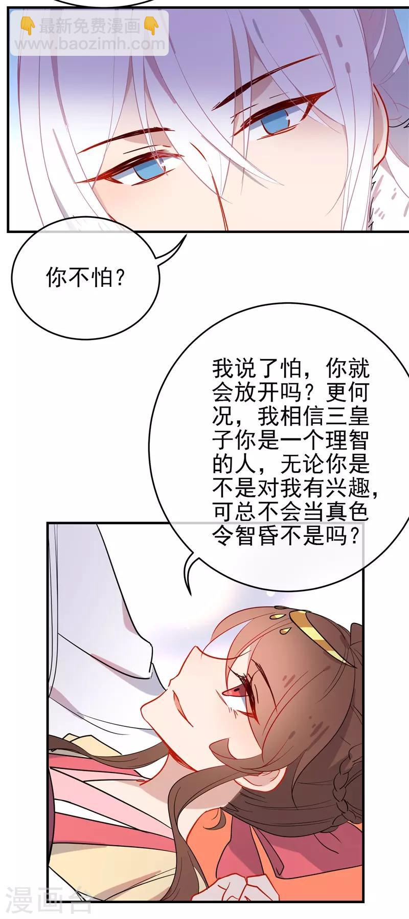 🍔狼少女养成记 第143话 保持距离 第5页