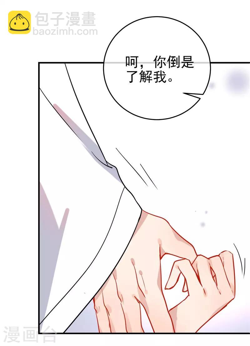🍔狼少女养成记 第143话 保持距离 第6页