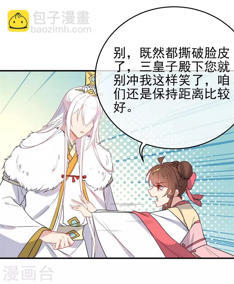 🍔狼少女养成记 第143话 保持距离 第9页