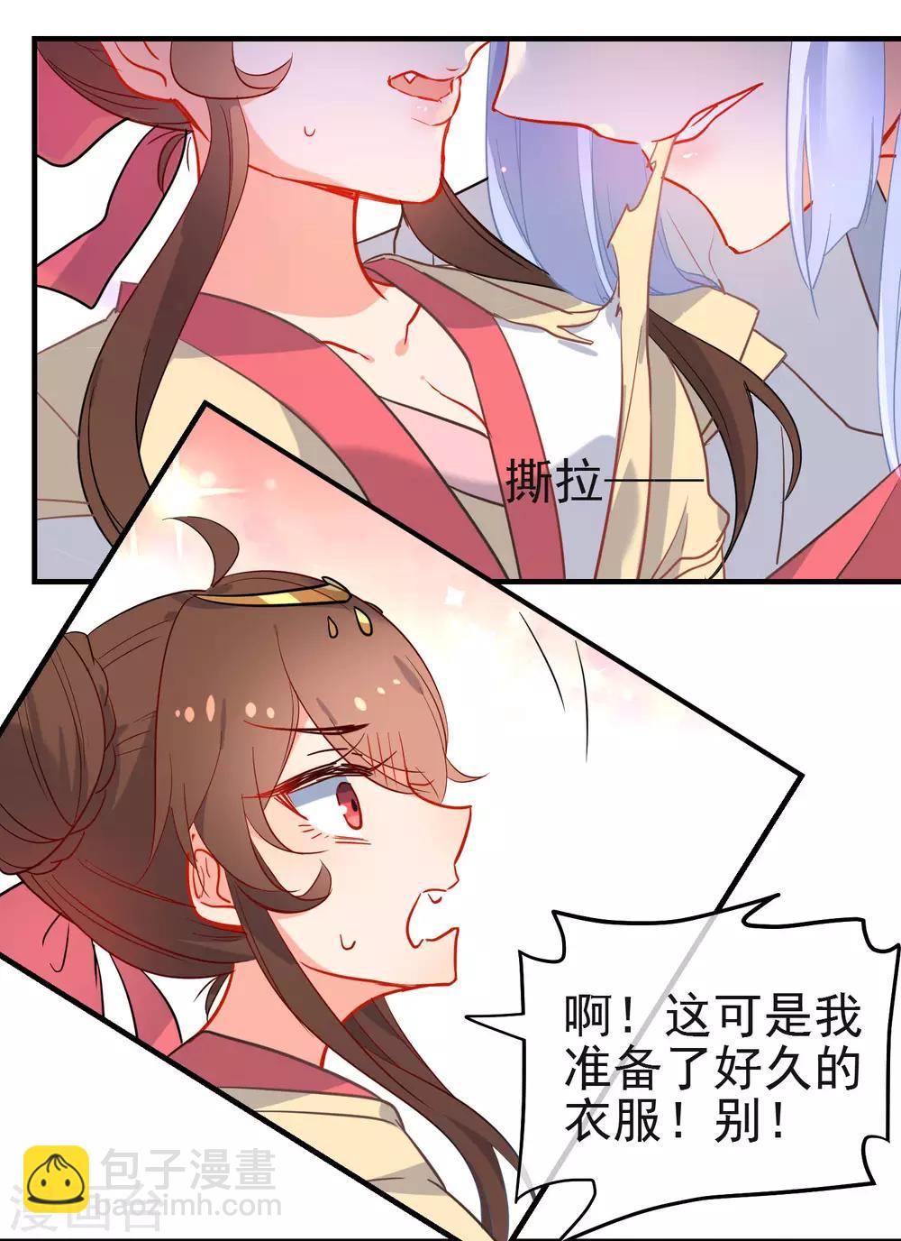 🍔狼少女养成记 第145话 致命弱点 第11页