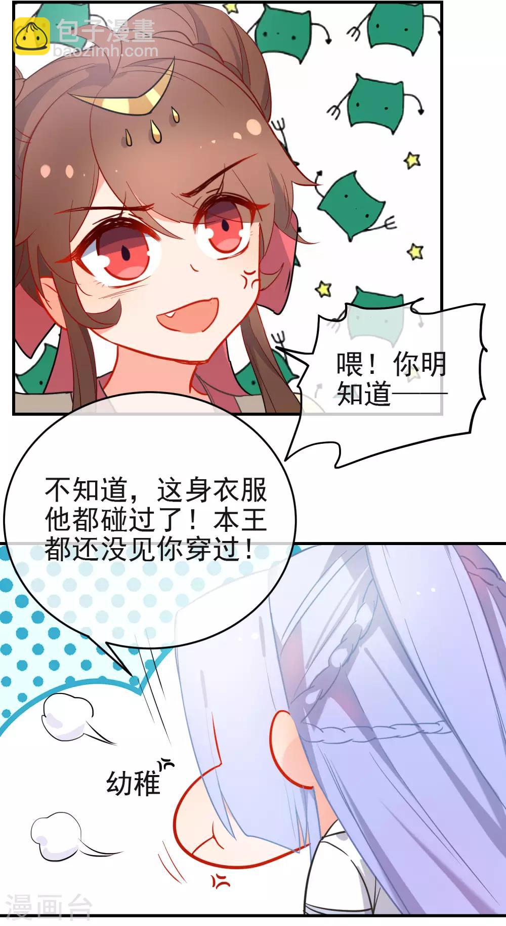 🍔狼少女养成记 第145话 致命弱点 第13页