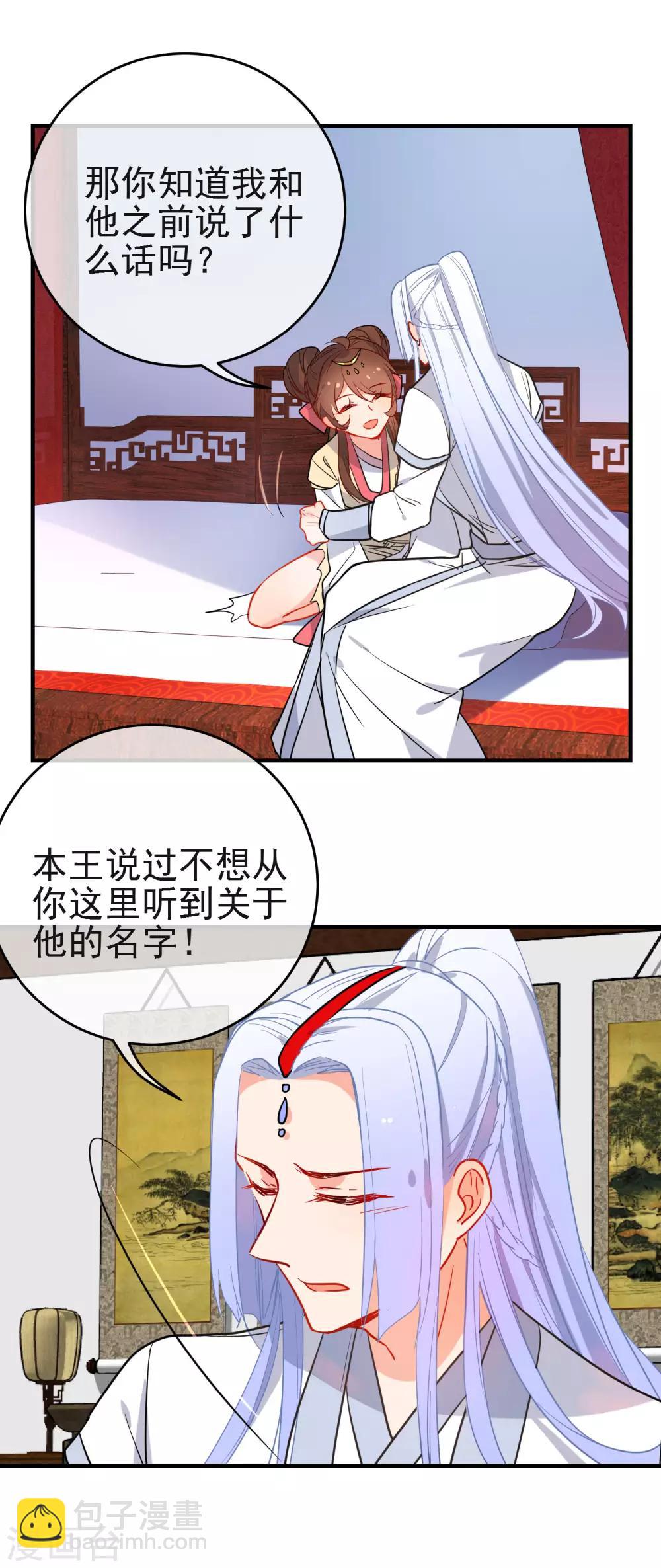 🍔狼少女养成记 第145话 致命弱点 第14页