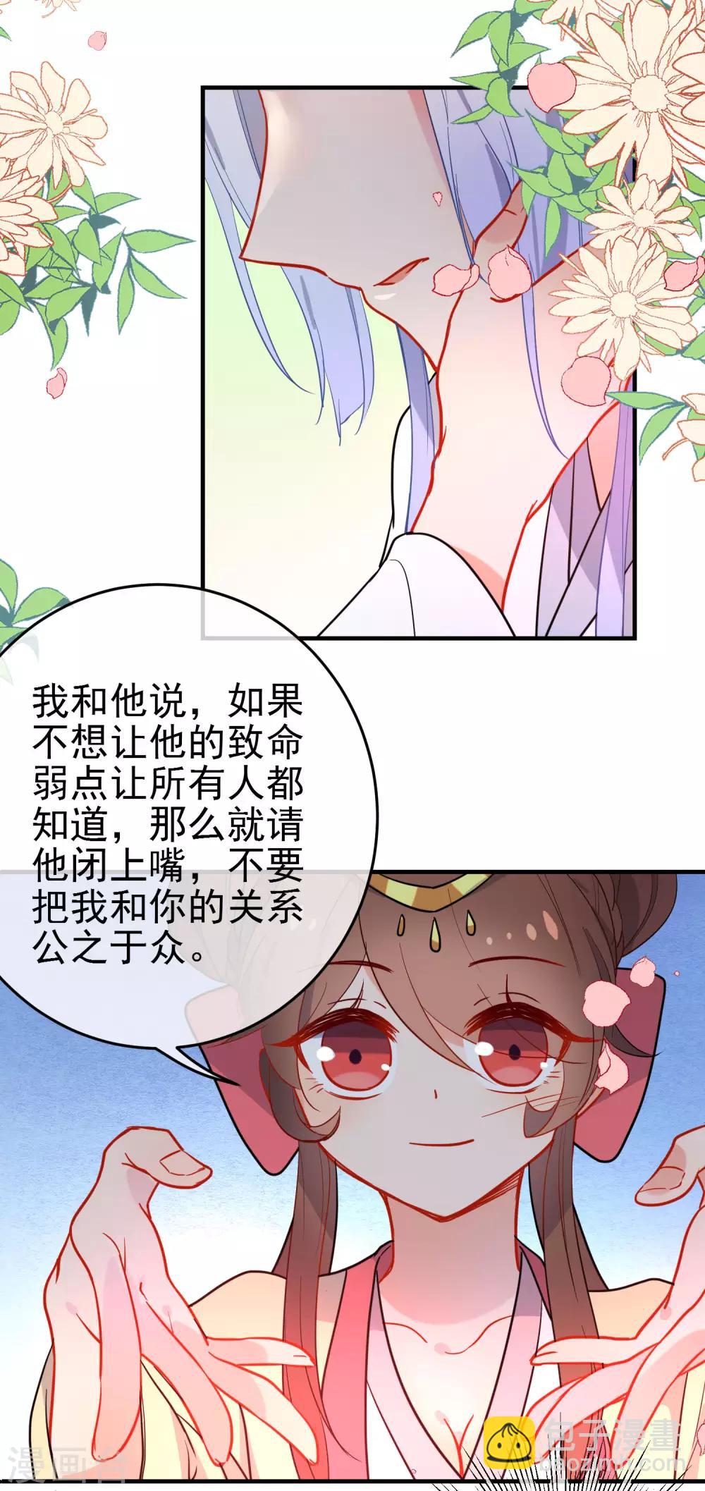 🍔狼少女养成记 第145话 致命弱点 第16页