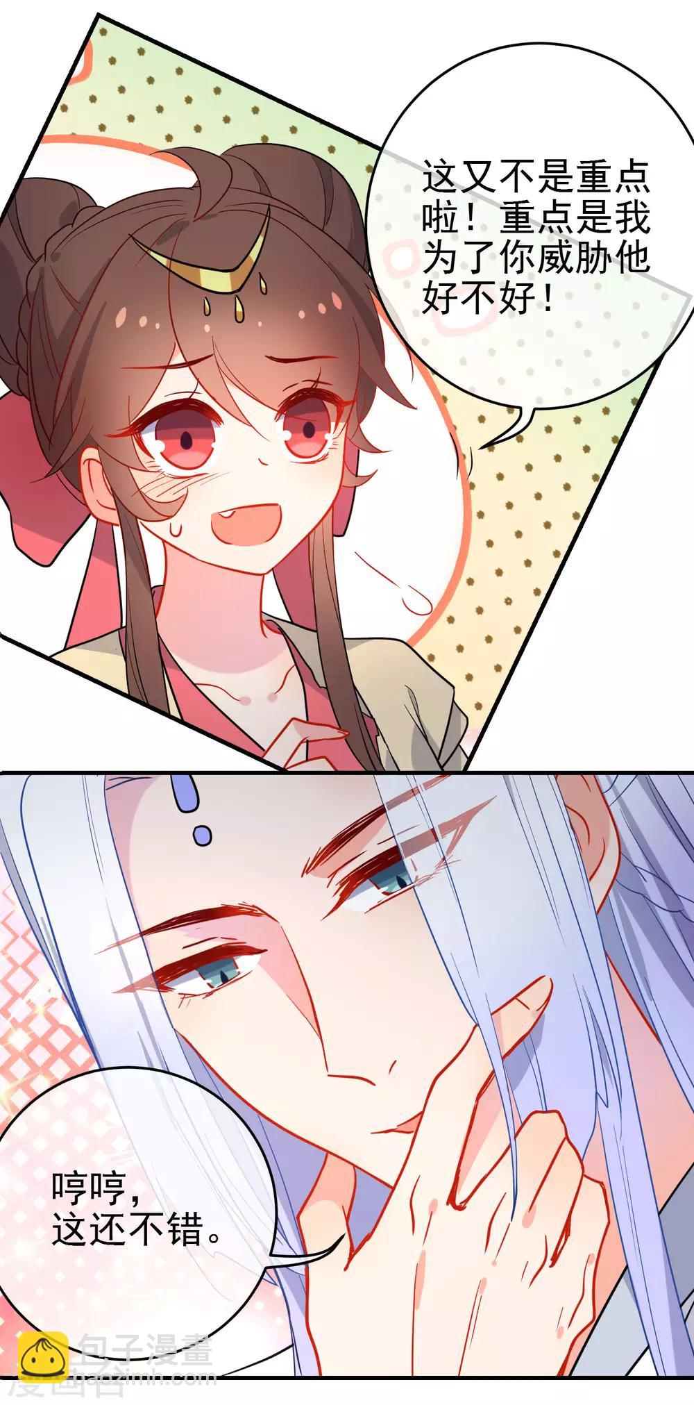 🍔狼少女养成记 第145话 致命弱点 第18页