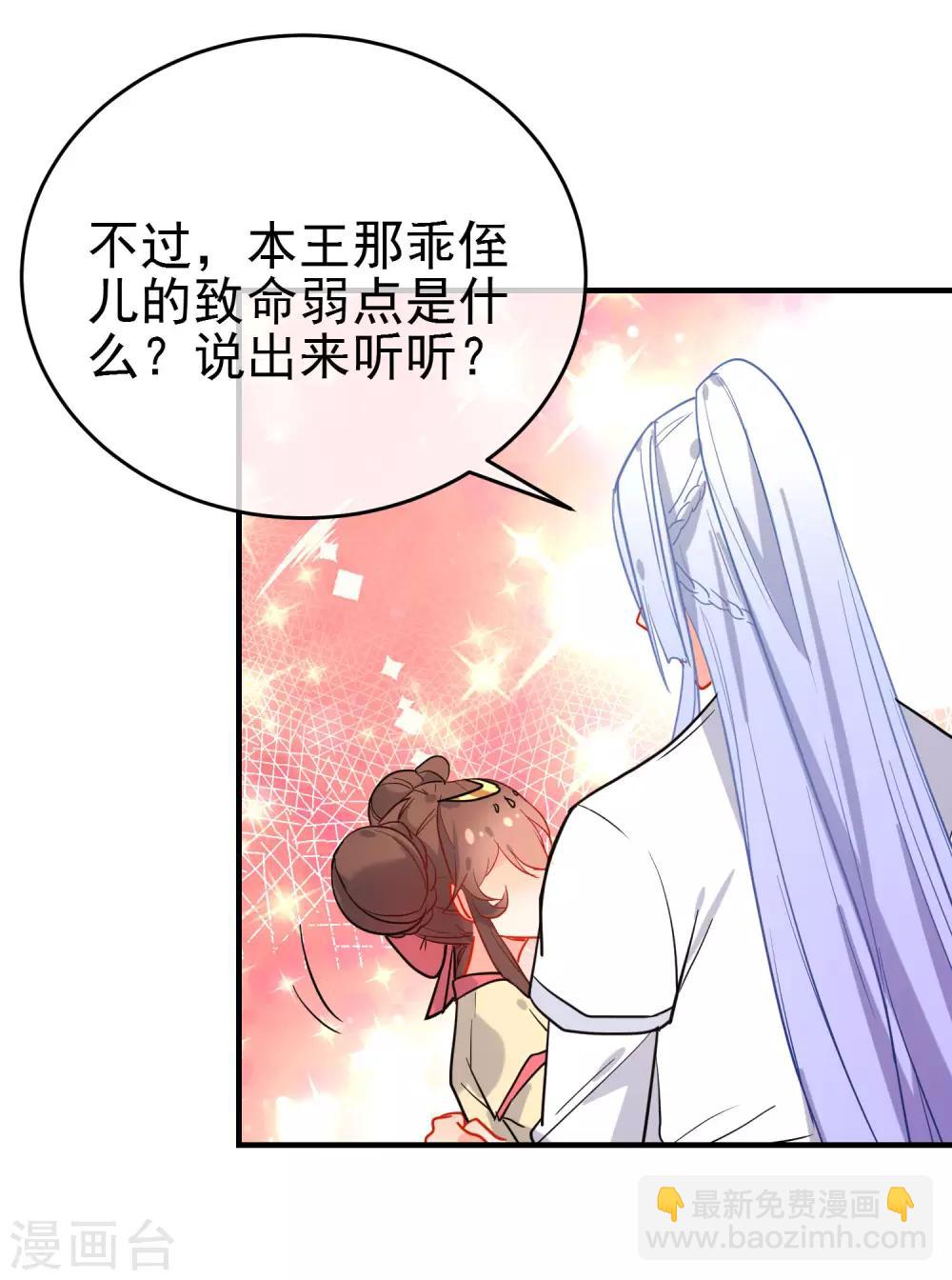 🍔狼少女养成记 第145话 致命弱点 第19页