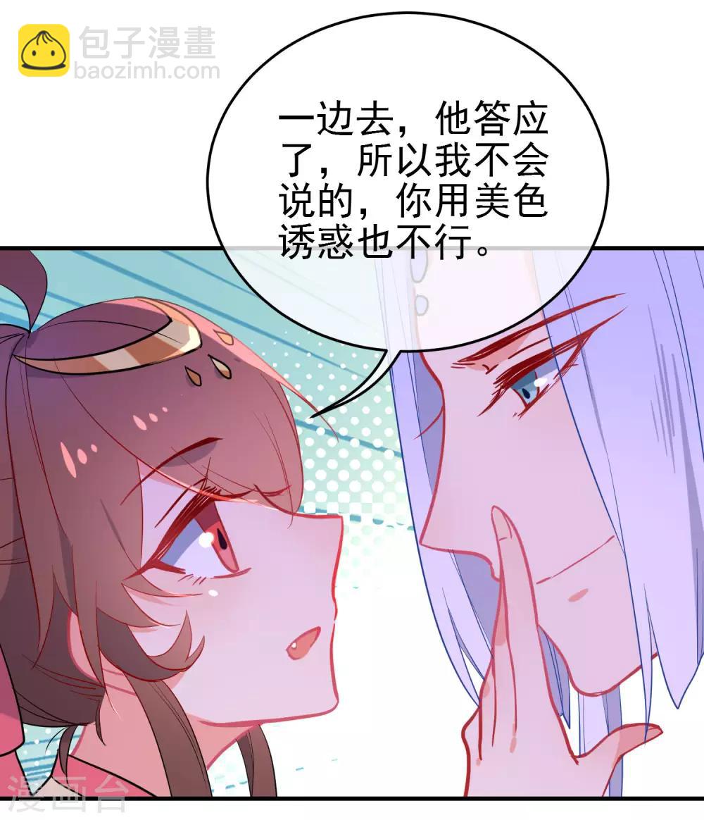 🍔狼少女养成记 第145话 致命弱点 第20页