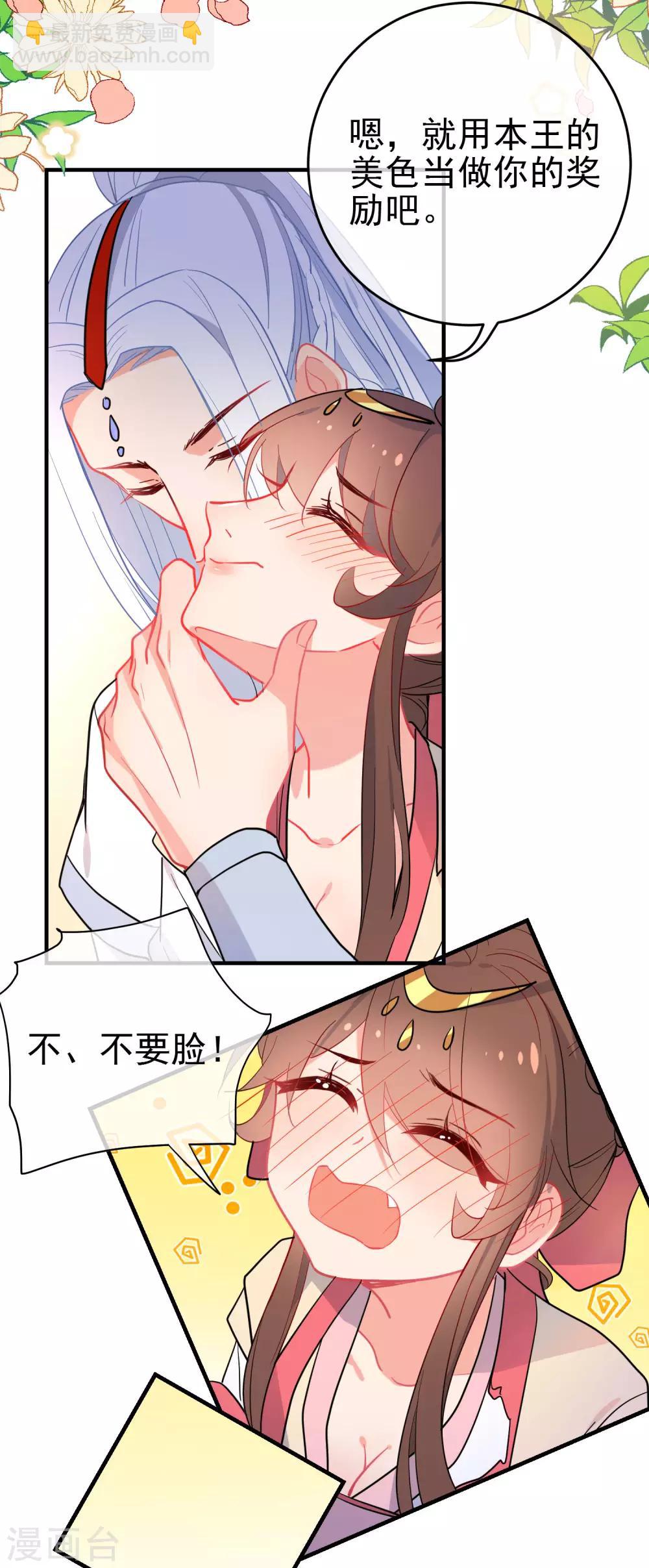 🍔狼少女养成记 第145话 致命弱点 第23页