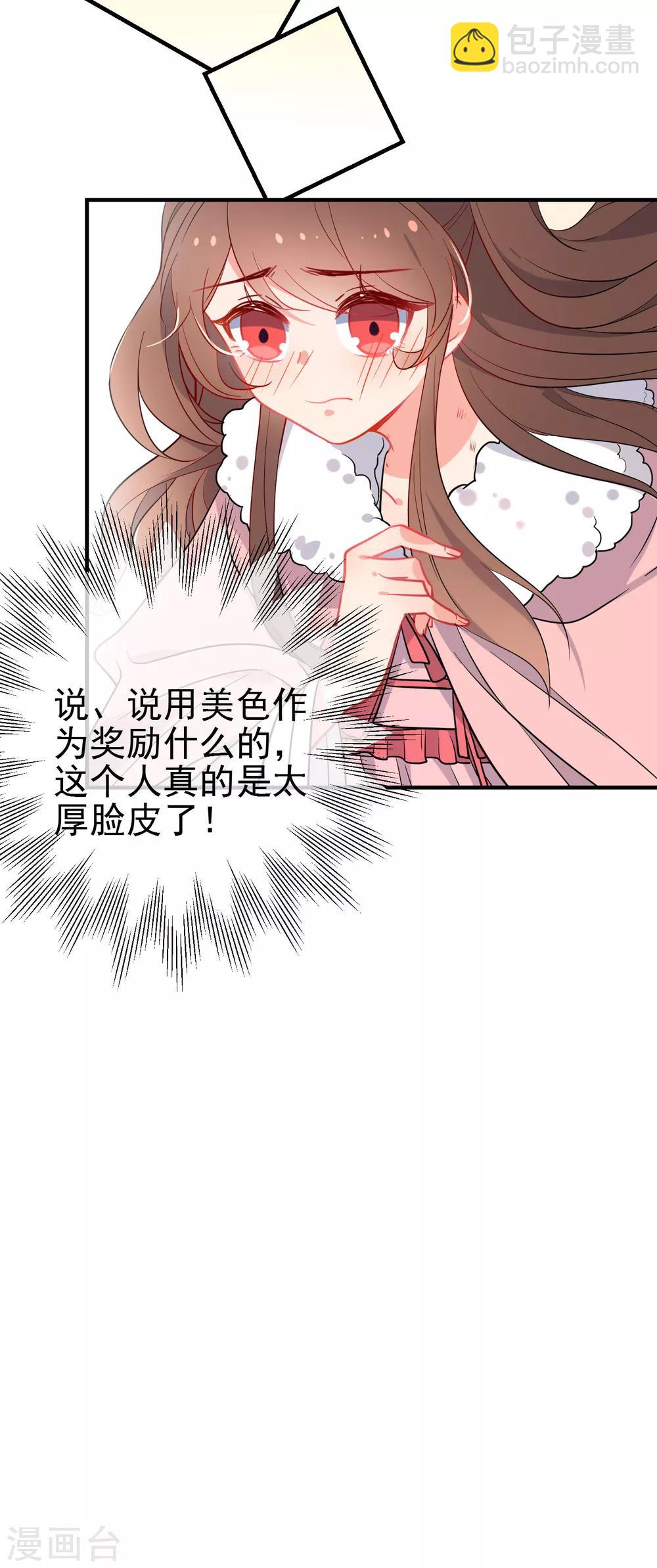 🍔狼少女养成记 第145话 致命弱点 第24页