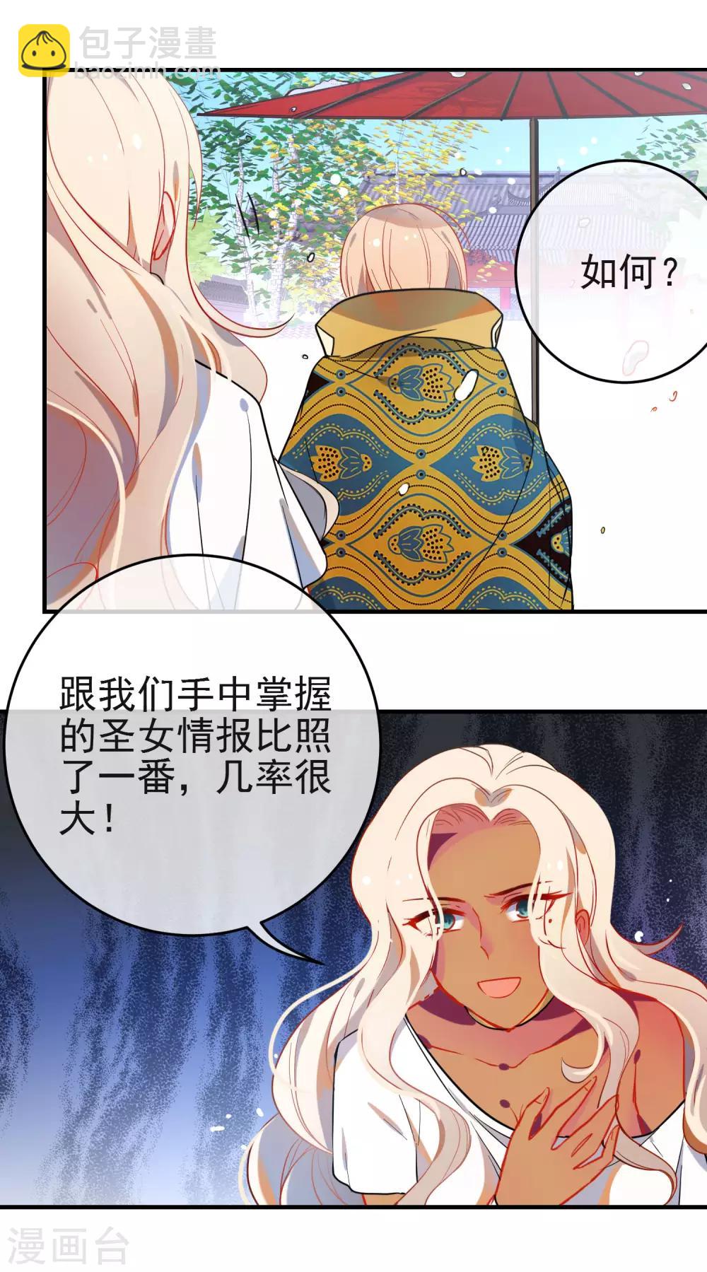 🍔狼少女养成记 第145话 致命弱点 第4页
