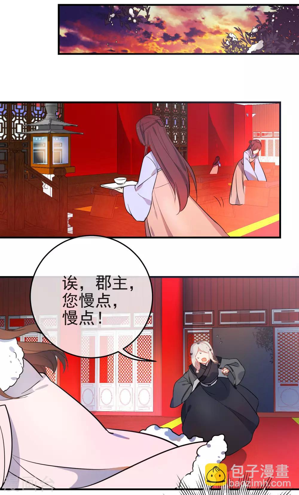 🍔狼少女养成记 第145话 致命弱点 第7页