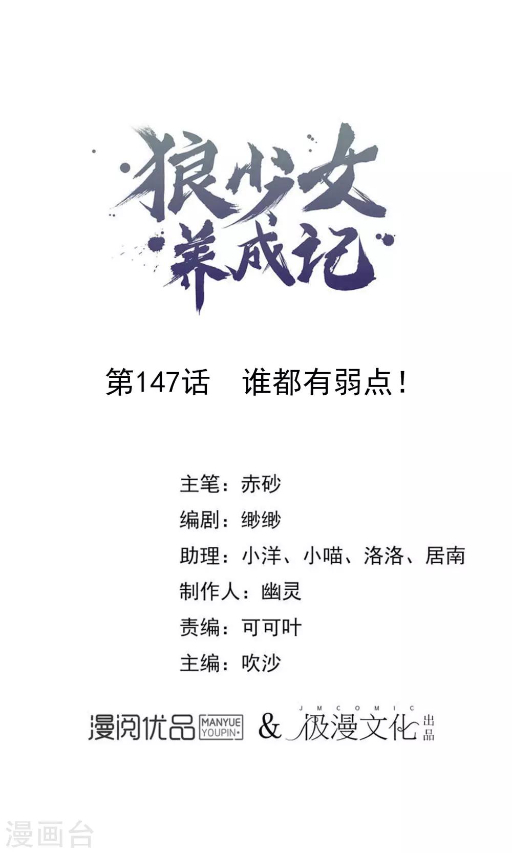 🍔狼少女养成记 第147话 谁都有弱点！ 第1页