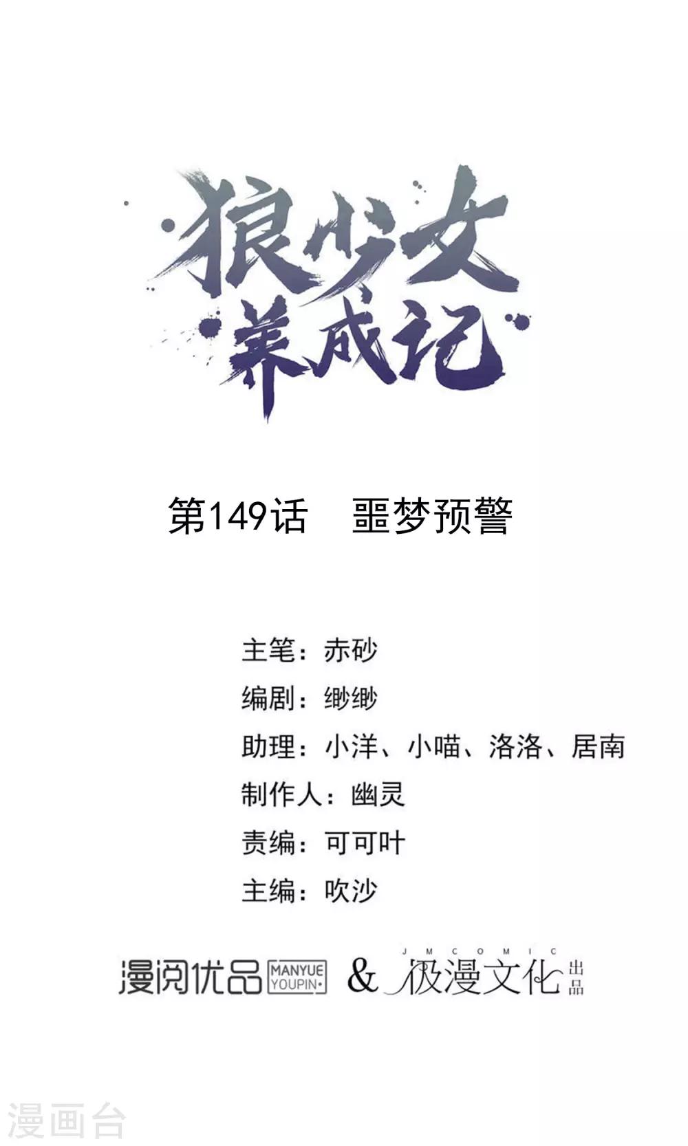 🍔狼少女养成记 第149话 噩梦预警 第1页