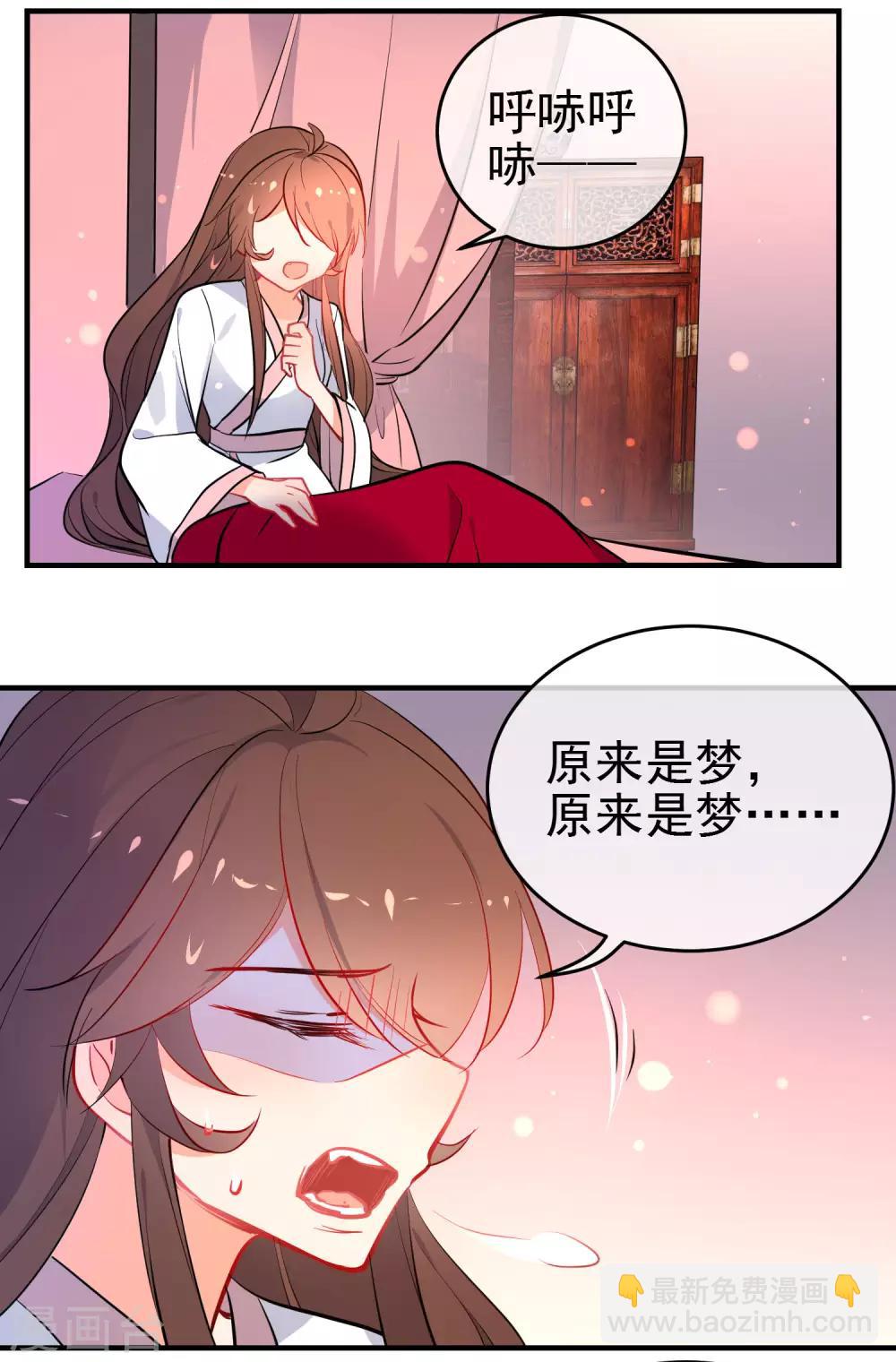 🍔狼少女养成记 第149话 噩梦预警 第15页