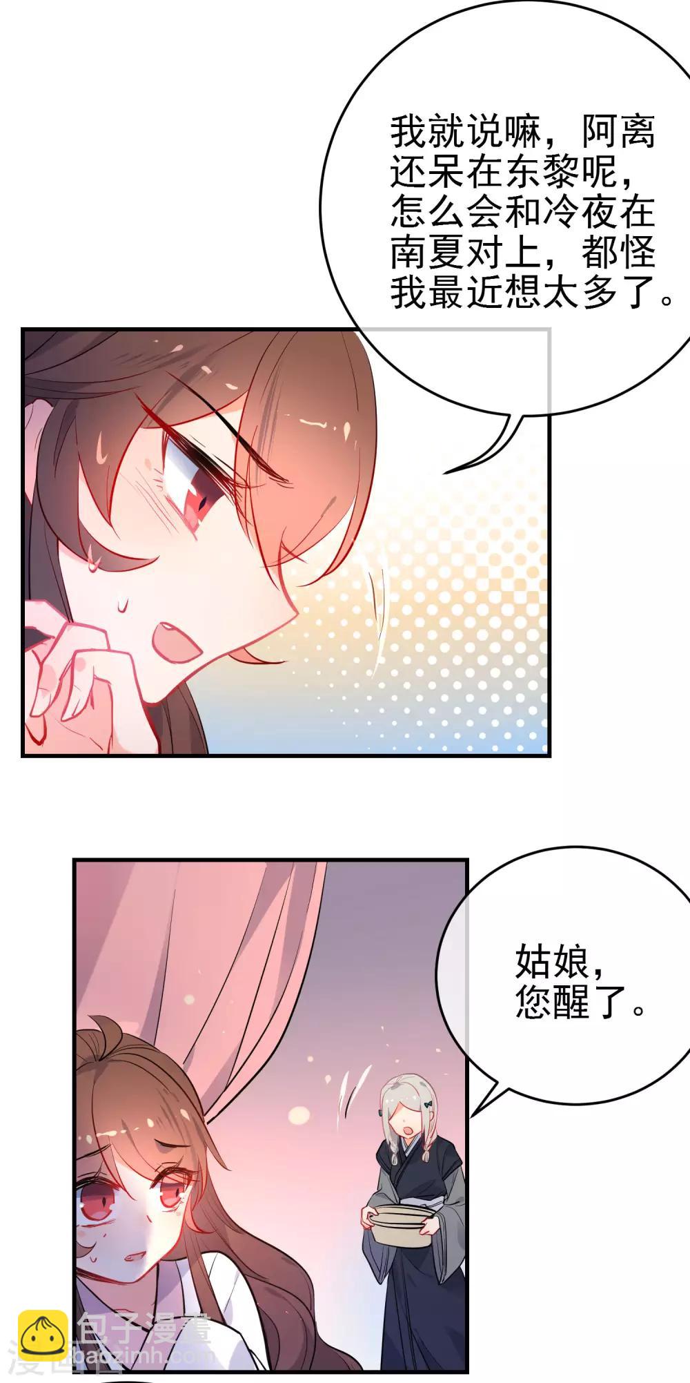 🍔狼少女养成记 第149话 噩梦预警 第16页