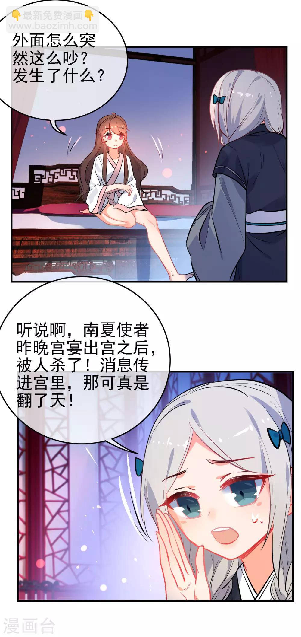 🍔狼少女养成记 第149话 噩梦预警 第17页