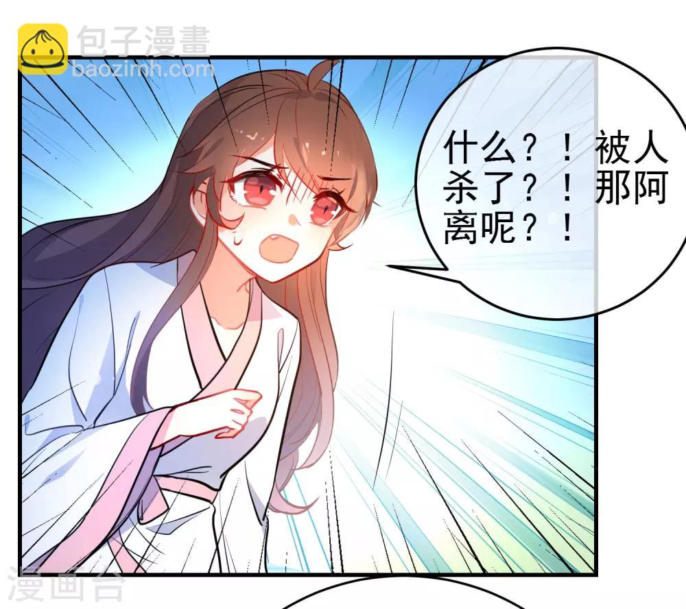 🍔狼少女养成记 第149话 噩梦预警 第18页