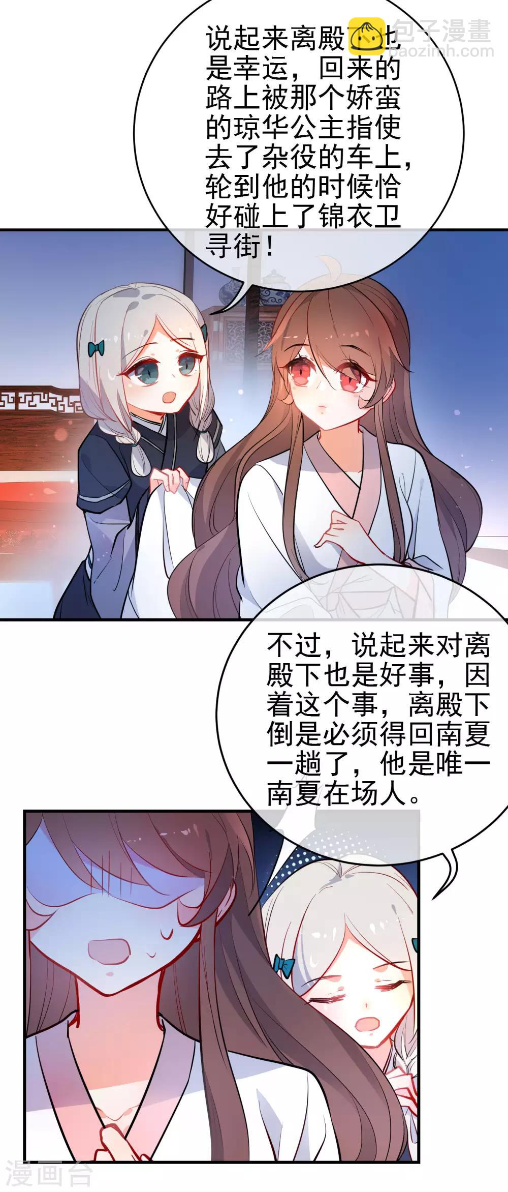 🍔狼少女养成记 第149话 噩梦预警 第19页