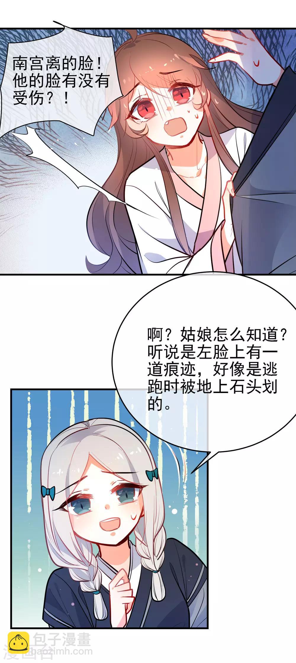 🍔狼少女养成记 第149话 噩梦预警 第20页