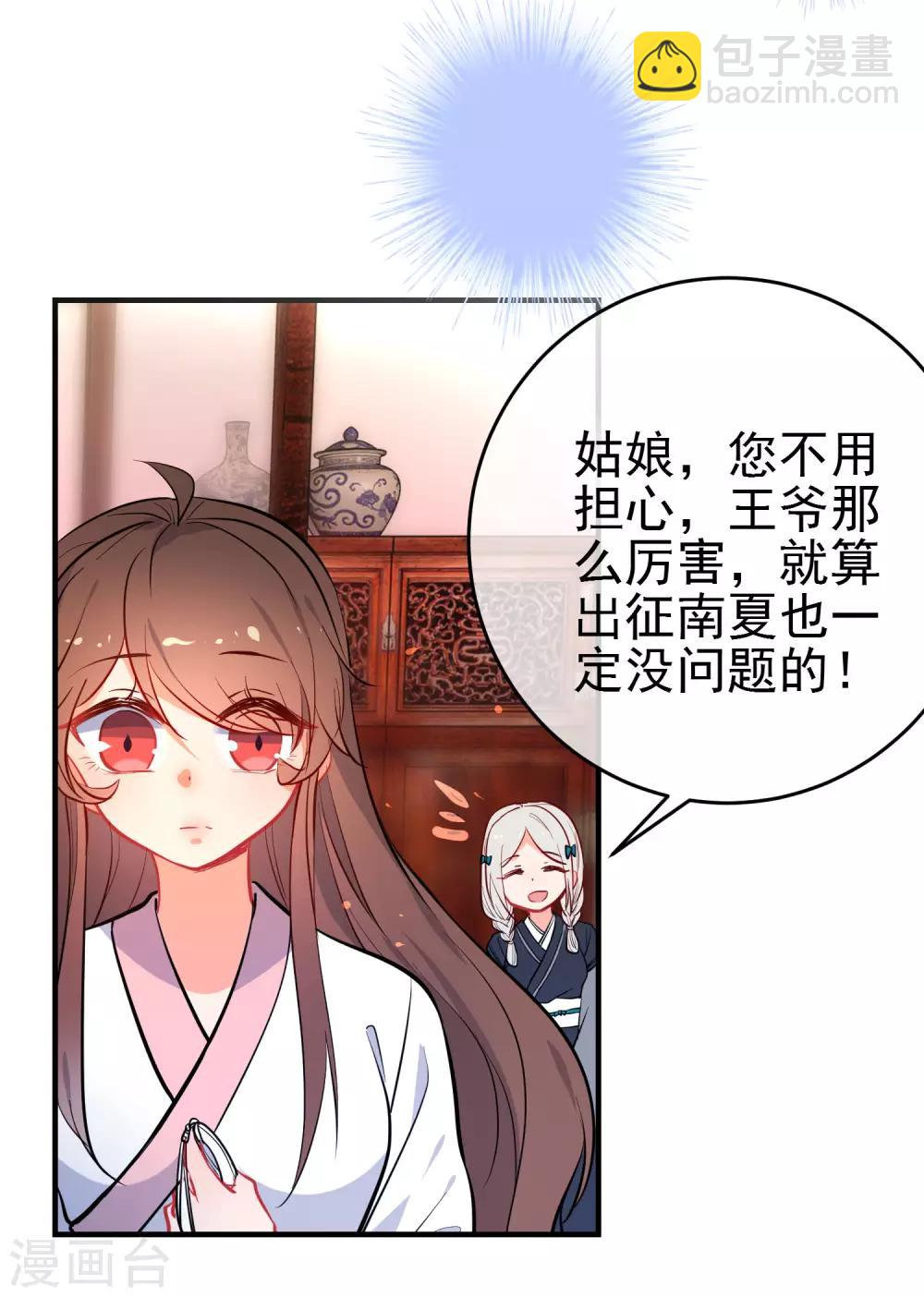 🍔狼少女养成记 第149话 噩梦预警 第8页