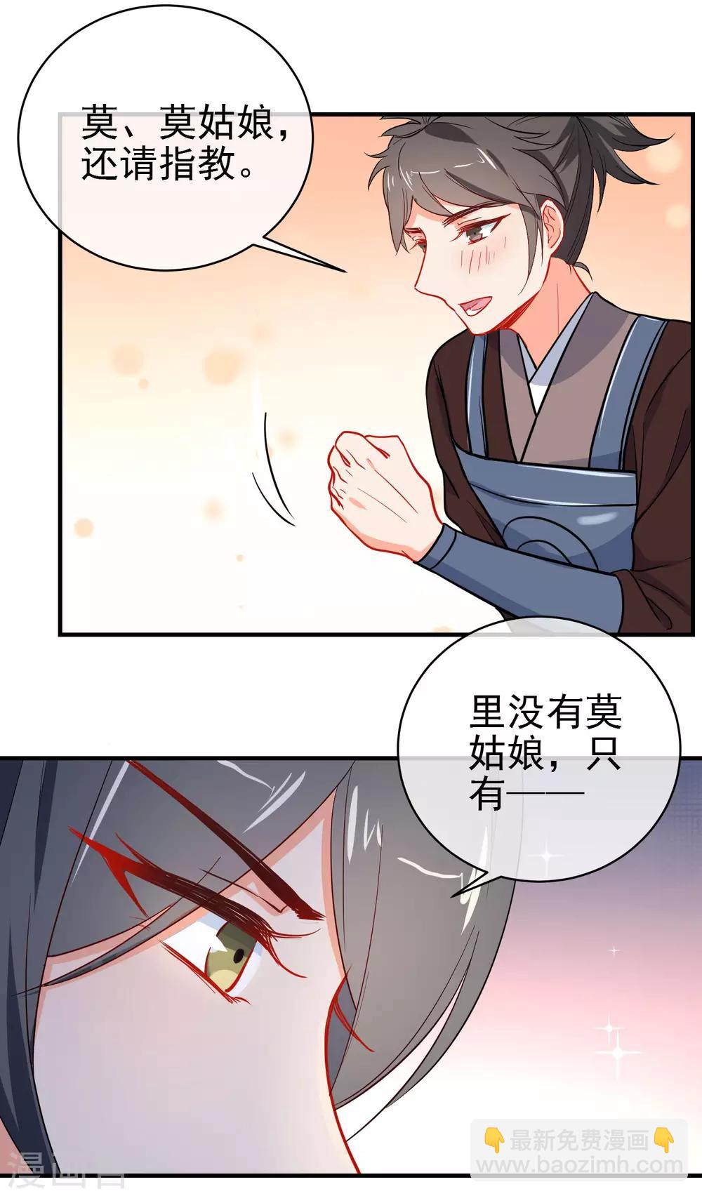 🍔狼少女养成记 第152话 南夏圣女 第13页