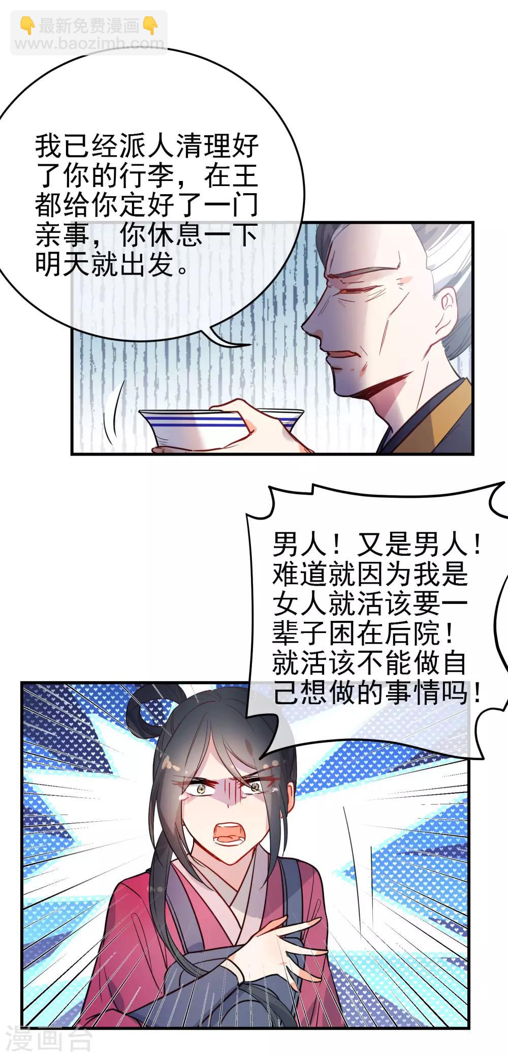🍔狼少女养成记 第152话 南夏圣女 第21页