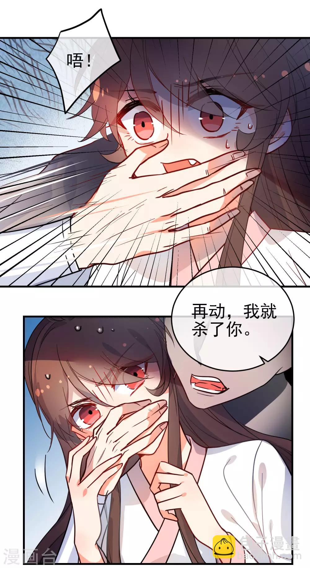 🍔狼少女养成记 第152话 南夏圣女 第27页