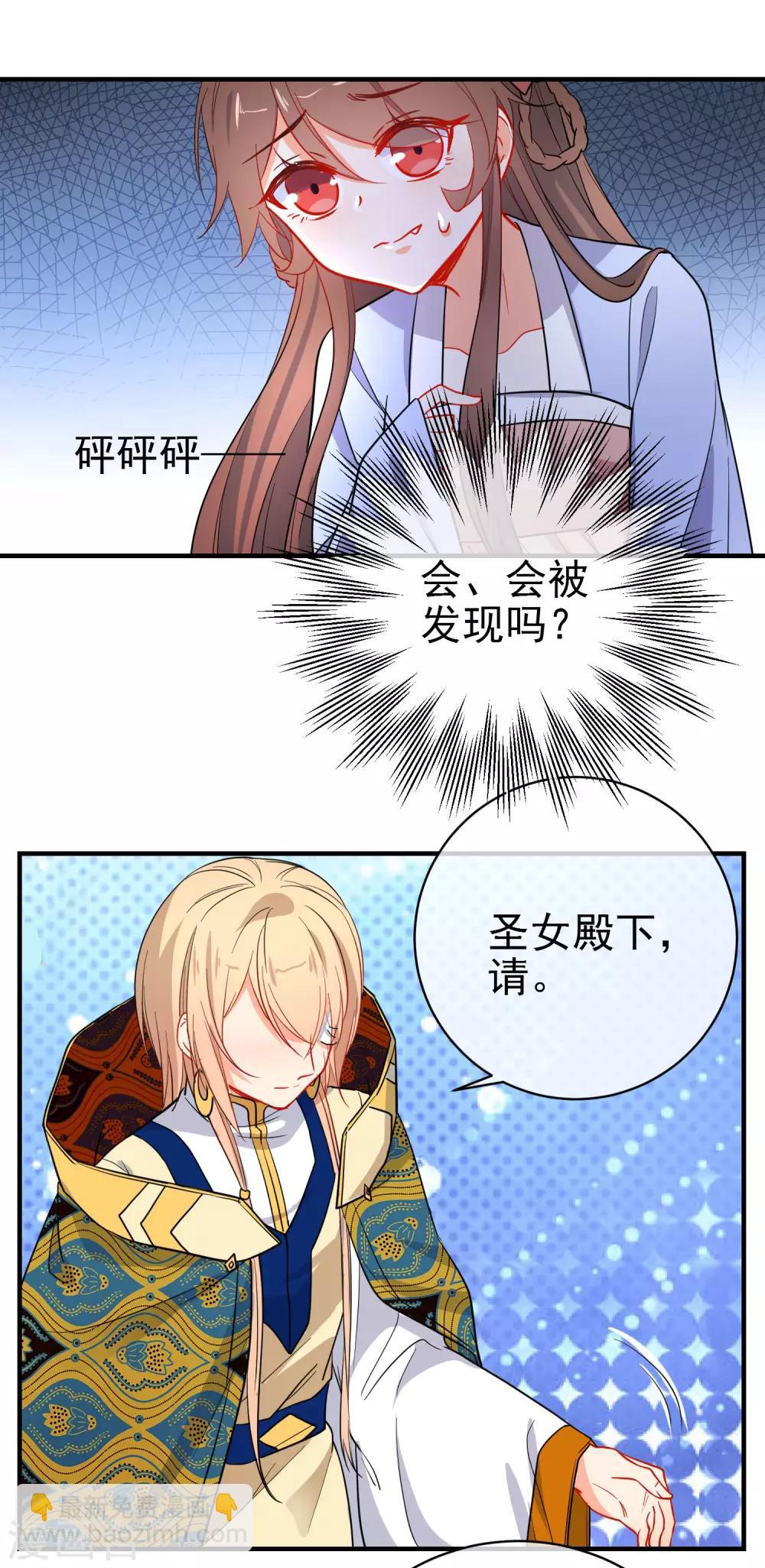 🍔狼少女养成记 第152话 南夏圣女 第3页