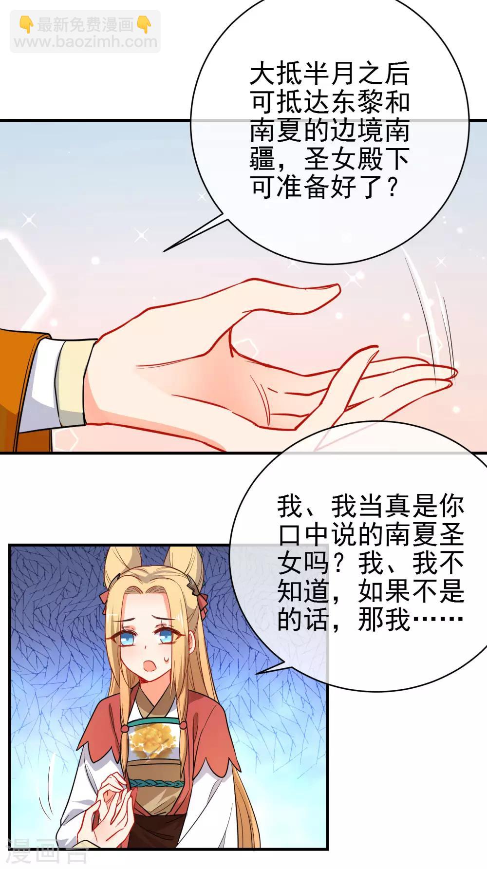 🍔狼少女养成记 第152话 南夏圣女 第4页